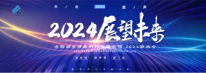 喜迎2024，洛陽潤寶研磨大聯(lián)歡！
